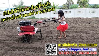 รถพรวนดินเพลาเดียวเด็กพรวนได้ผู้ใหญ่ใช้ได้เพิ่มชุดตัดหญ้าได้ TAZAWA 900M 085-087-1111 อมรอิเล็คทริค รถพรวนดินเพลาเดียวเด็กพรวนได้ผู้ใหญ่ใช้ได้เพิ่มชุดตัดหญ้าได้ TAZAWA 900M 085-087-1111 อมรอิเล็คทริค