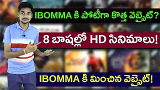 IBOMMA కి పోటీ! బొమ్మలక�