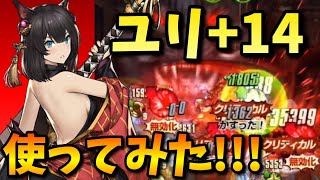 【ブラウンダスト】ユリ+14でアルビオンとベリアス倒すの楽しいwww【BrownDust】