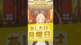 【1週間】音乃瀬奏の1週間。 #ホロライブ #ばずれ #ホロライブ切り抜き #1週間#感情#music #音乃瀬奏#月曜日の憂鬱