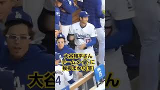 #大谷翔平#ドジャース