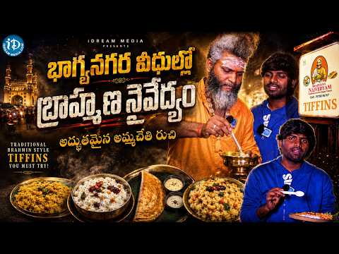 iDream Media — Brahmana Naivedyam feature