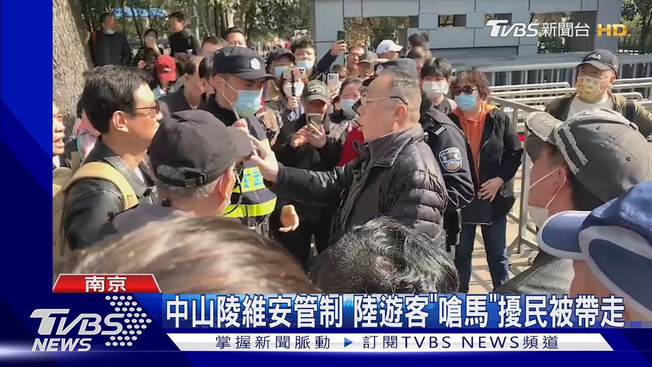 中山陵維安管制 陸遊客「嗆馬」擾民被帶走