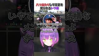 NPCに八つ当たりしてる姿を見られてしまうトワ様 【常闇トワ/GTAV】#shorts