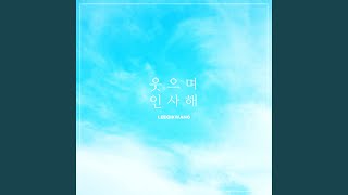 Goodbye with a Smile (웃으며 인사해) (Feat. SON DON WOON) (손동운) of Highlight...