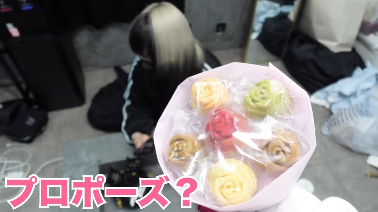 【相方にプロポーズします。】