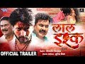 लाल इश्क़ Lal Ishq Official Trailer Ajay Dixit Priti Singh Sushil Singh Superhit Mov