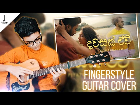 Piyath Rajapakse - Dawasak Ewi ( දවසක් ඒවි ) | Fingerstyle Guitar Cover - Thishan Shanulka