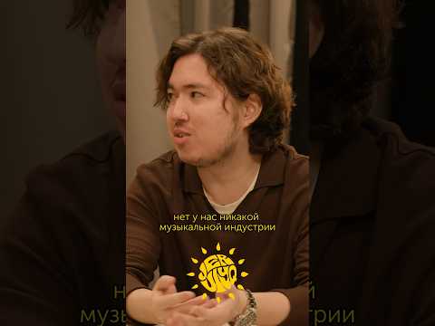 M'Dee on Kazakhstan's music industry #shorts #mdee #kazakhstan #music #podcast #shortvideo #hit
