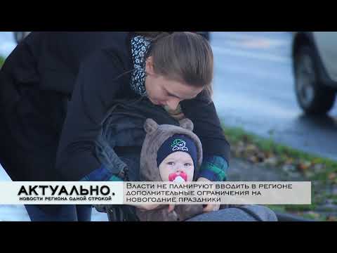 Актуально Псков / 03.12.2020