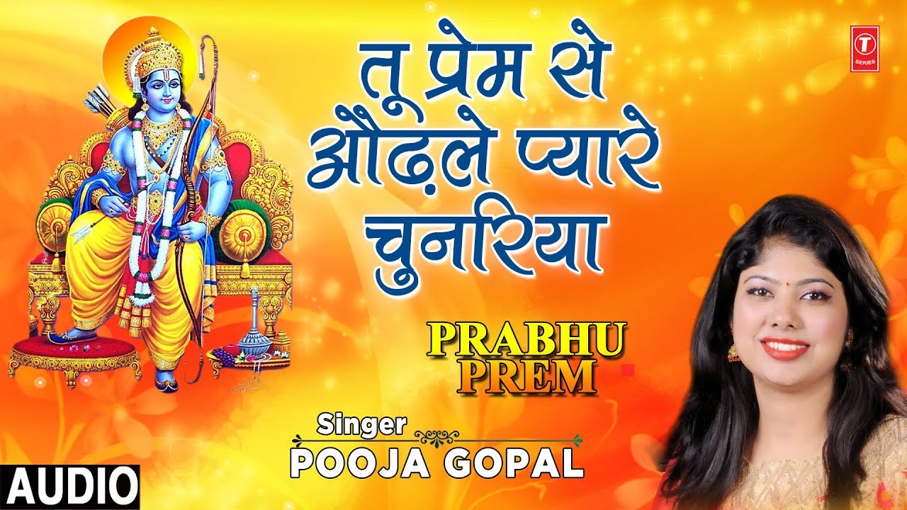 Tu Prem Se Odhale Pyare Chunariya Lyrics | Prabhu Prem | Pooja Gopal