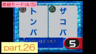 【実況】「TBSオールスター感謝祭 Vol.1 超豪華!クイズ決定版」に挑戦 ～part.26～ 《番組モード・4/5》