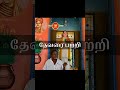 தேவரை பற்றி கண்ணதாசன் கூறியது முத்து