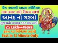 ANAND GARBO Fast 13 Minute with Gujarati Lyrics | 