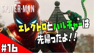 【実況】#16 大変、申し訳ありませんでしたァァァァァっ！！！「スパイダーマン（PS4）」/104【アクション】