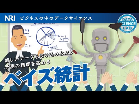 ベイズ推論について詳しく解説