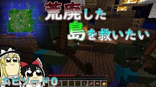 【ゆっくり実況】荒廃した島を救いたい　EP .0【マインクラフト】