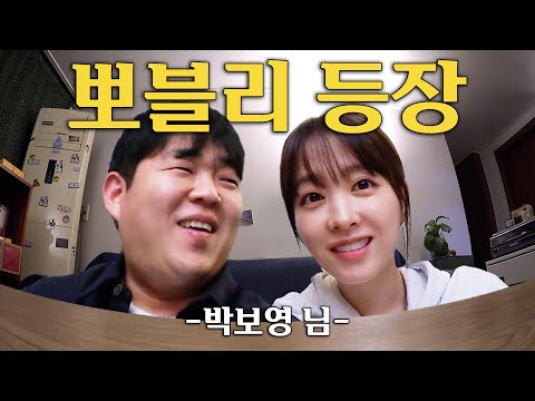 Forever waiting for Tteokbokki with Park Boyoung