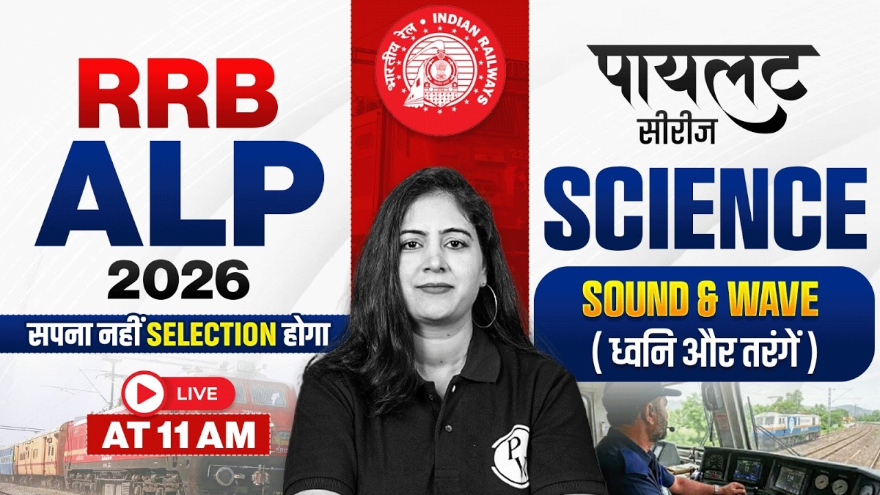 RRB ALP Science Classes 2026 | Sound And Wave For RRB ALP 2026 | RRB ALP Science By Arti Mam