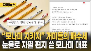 개미들 모니미 살릴려고 매수