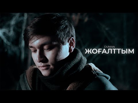 Duman - Жоғалттым | Official Music Video