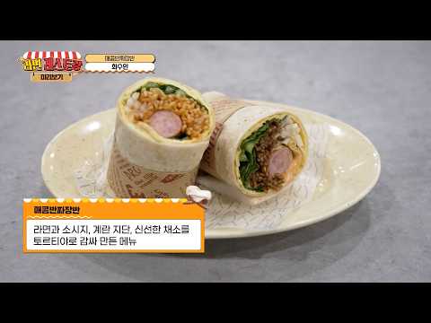 눈으로 미리 맛보는 구미 라면축제 먹거리! 14. 매콤반짜장반 최수인 대표 (플러그인)