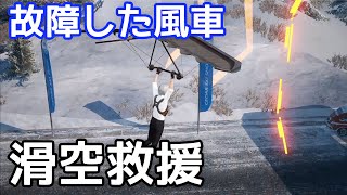 【Undawn】滑空救援「故障した風車」#undawnドンドン実況者 #ありえないアンドーン