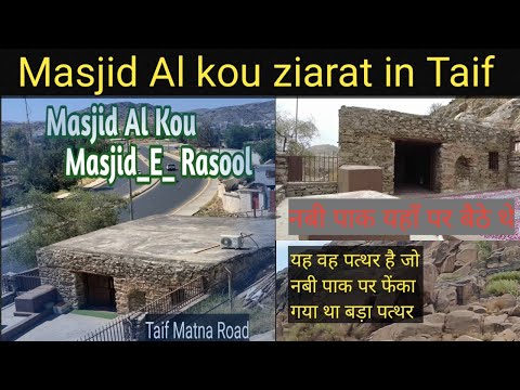 Taif Ziyarat, Grape Graden & Struggle Story Of Prophet Muhammad PBUH in Taif Saudi Arabia #Masjidkou