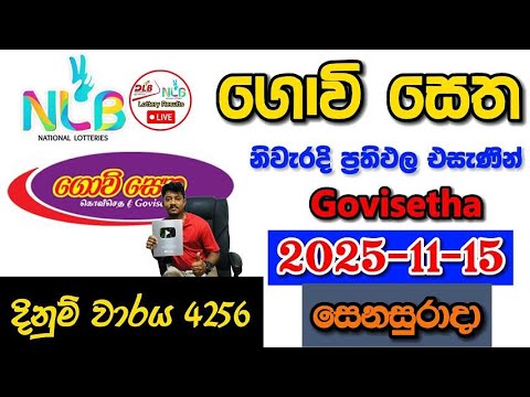 Govisetha 4256 2025.11.15 Today NLB Lottery Result අද ගොවි සෙත ලොතරැයි ප්‍රතිඵල
