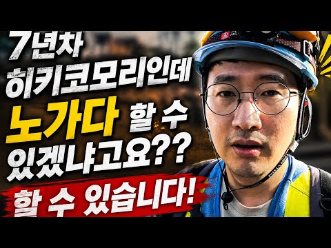 7년차 히키코모리인데 노가다 할 수 있겠냐구요?? 할 수 있습니다!!!