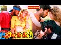 Premikudu Telugu Full Movie Prabhudeva Nagma AR Rahman Telugu Films