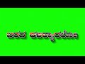 new dosti song green screen video / malu nipanyala new janapada song green screen video / ringtone