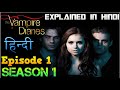 The Vampire Diaries Season 1 Episode 1 Explained Hindi वैम्पायर डायरीज �