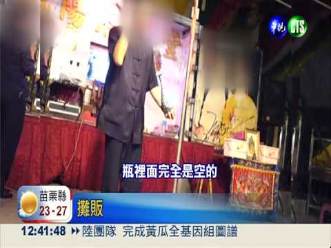 萬年季賣仙丹? 成份不明恐傷身