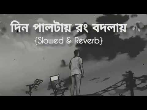 Din Paltai Bengali Sad Romantic Song - Snehasish - Joy - Sananda - Sushmit -