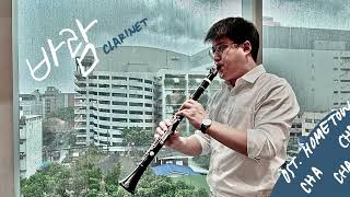 Download lagu Wish - Choi Yu Ree | OST. Hometown Cha Cha Cha, Ending Clarinet Solo mp3 Download lagu Wish - Choi Yu Ree | OST. Hometown Cha Cha Cha, Ending Clarinet Solo mp3