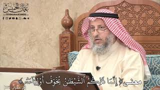 525 - معنى ( إِنَّمَا ذَٰلِكُمُ ٱلشَّيۡطَٰنُ يُخَوِّفُ أَوۡلِيَآءَهُۥ ) - عثمان الخميس