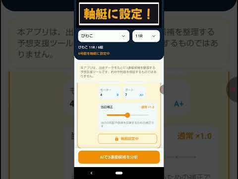 競艇AI 3連複ナビ video thumbnail