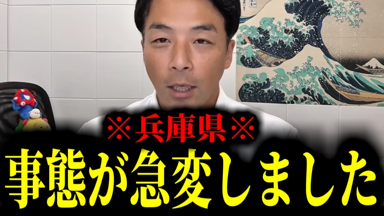 【緊急速報】ここへ来て兵庫県議会がえらいことになってます・・・　【増山誠 高野あつし 斎藤元彦 兵庫 百条委員会】