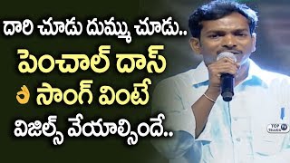 Dhaari Choodu Song | Singer Penchal Das Performance | Krishnarjuna Yudham Songs | Hero Nani