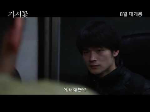 afbeelding [가시꽃] 본 예고편 Fatal (Movie - 2012) trailer