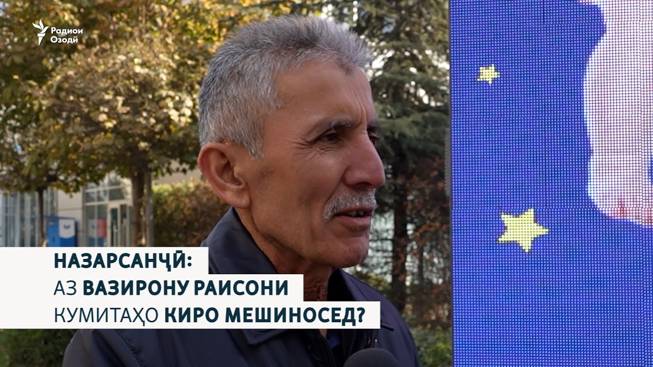 Кадом вазиру раисро мешиносед?