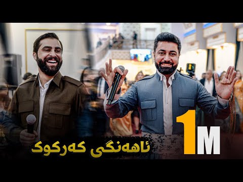 Nechir Hawrami & Romi Harki (Halparke) Ahangi Karkuk