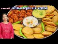 ના સોડા ના ભજીયામાં તેલ ભરાય અને ટેસ્ટ