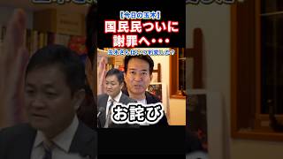【今日の玉木】二度と応援しない！支援者の最後通告！国民民主党がバカンス発言で即謝罪の理由がヤバすぎる#政治 #ショート