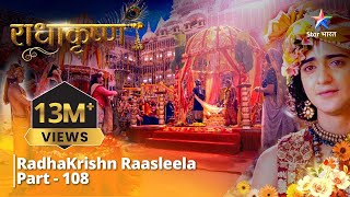 राधाकृष्ण  Krishn Ne Kiya Radha 