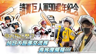 [閒聊] 大巨蛋vip包廂