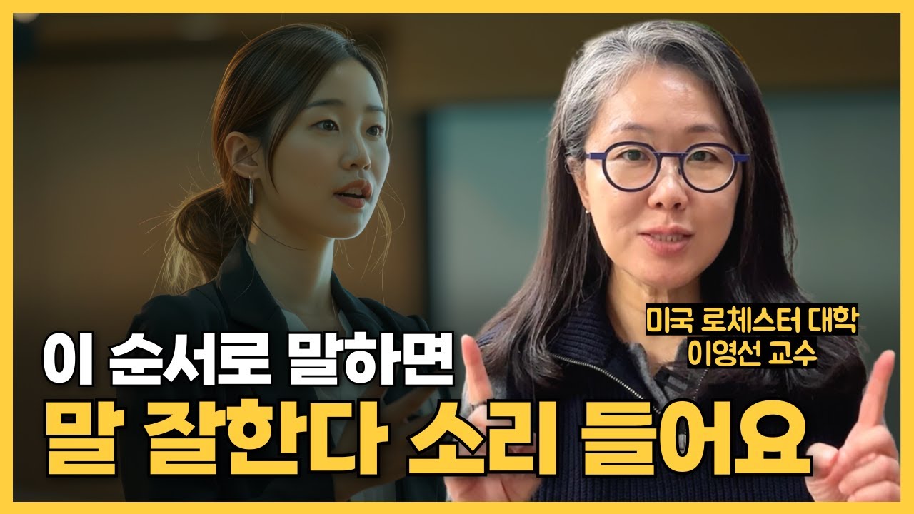 말이 정돈되게 나오지 않는다면, '이 구조'만 기억하세요! | 발표, 보고, 회의 모두 먹히는 말하기 공식