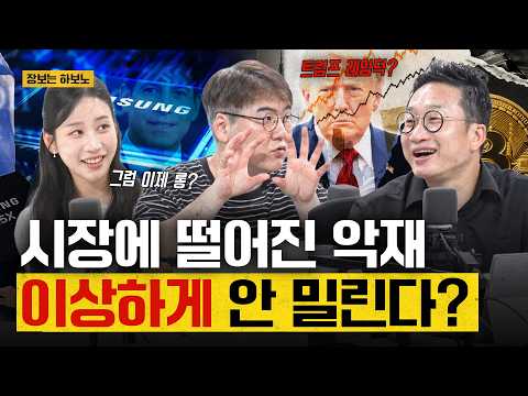 9월 금리 인상 온다? 거래량 최저? 악재 속에서 버티는 이상한 시장 영상 썸네일
