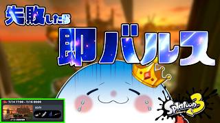 【サーモンラン】　ムニ・エールで失敗したら即バルス！！！ part.1661　 #splatoon3    #サーモンラン　#スプラトゥーン3